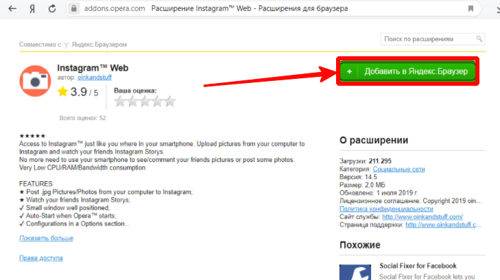 Дополнение Instagram для браузера Яндекс