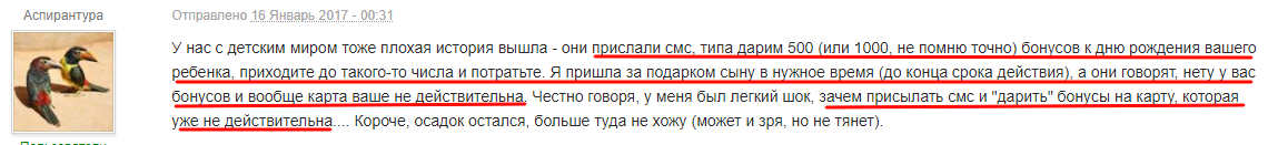 Негативный отзыв клиента из-за ошибки с начислением бонусов