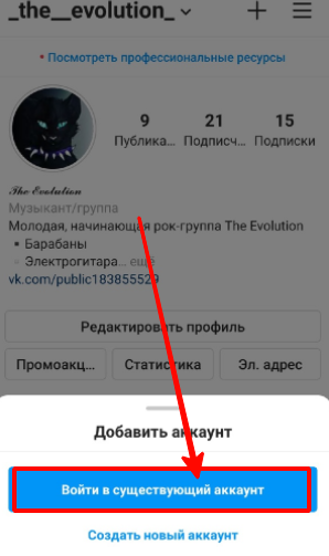 Войти в уже существующую учетную запись