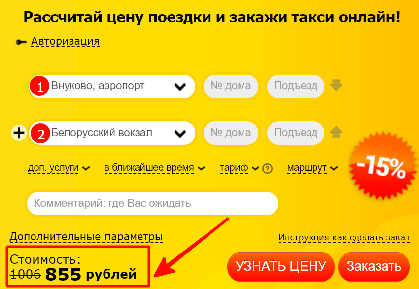 Яндекс Такси Грузовое Рассчитать Стоимость Поездки