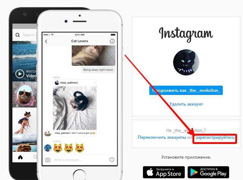 Зарегистрироваться в Инстаграме