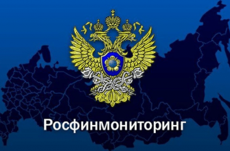 Росфинмониторинг